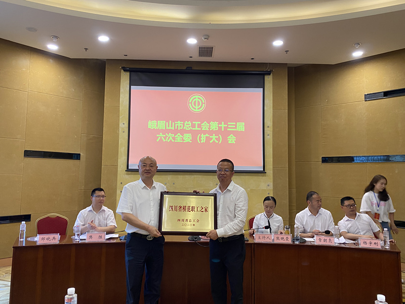 大宝娱乐工会荣获“四川省圭表职工之家”称号