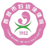 西昌市妇幼保健院