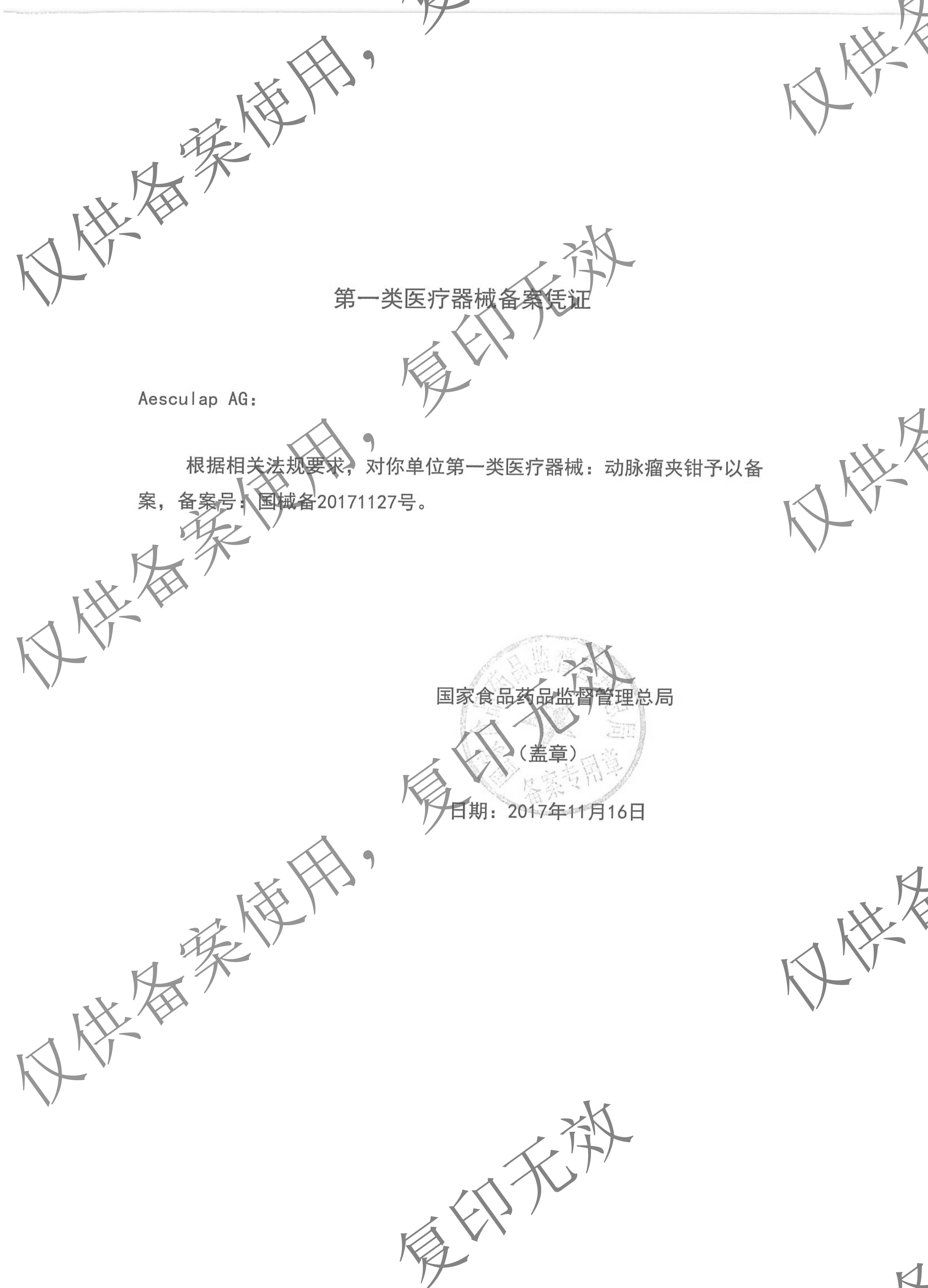 20210413045147710 蛇牌动脉瘤夹