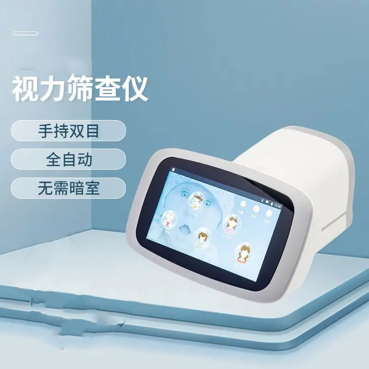 第二代便携式双目视力筛查仪