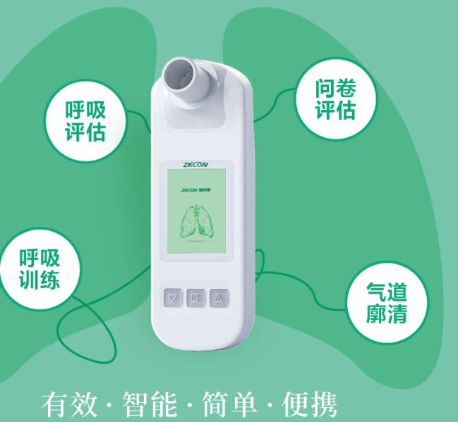 20260413013221258 智易康呼吸康复与肺职能评估