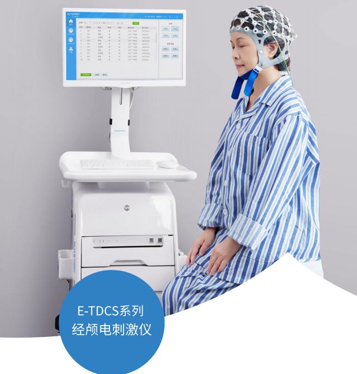 20260414093616669 艾利特手持式E-TDCS系列 经颅电刺激仪