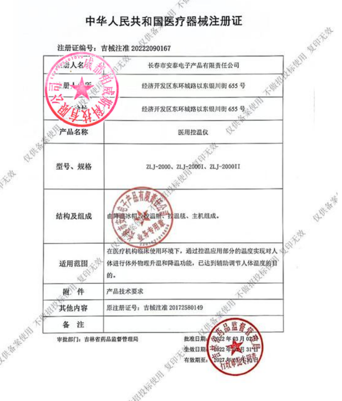 安泰医用控温仪（pp电子） (2)