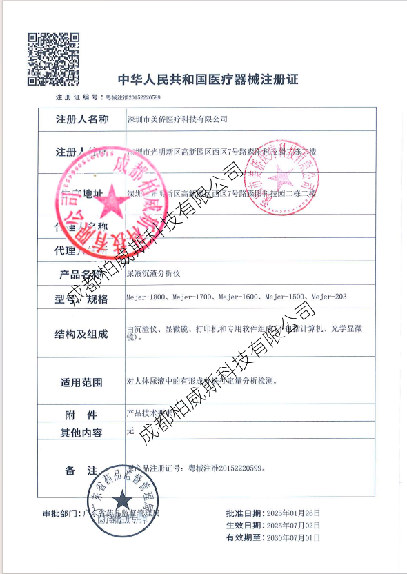 美侨尿液沉渣分析仪（pp电子）