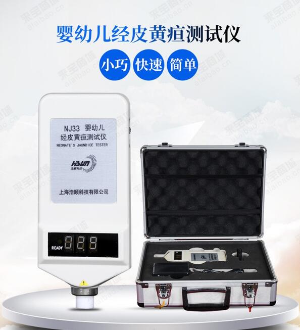 20260416094441947 浩顺婴幼儿胆红素测试仪NJ33