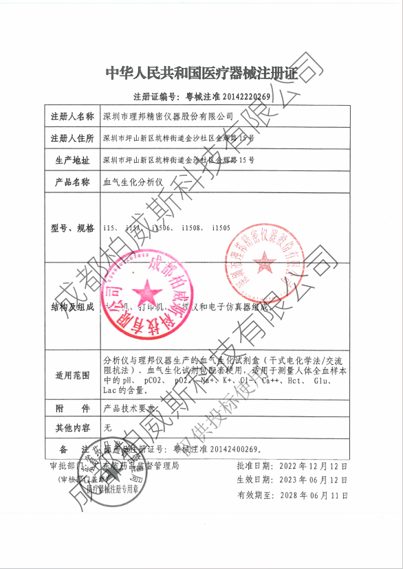 理国血气生化分析仪（pp电子）