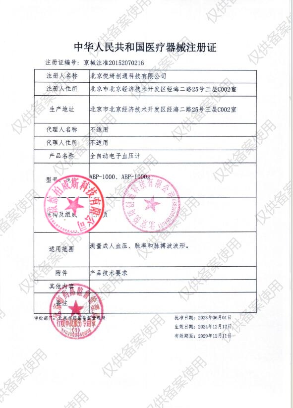 悦琦全自动电子血压计