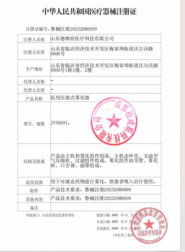 戴维世医用压缩式雾化器JV5650I