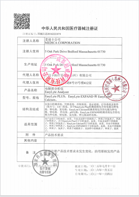 新麦迪卡电解质分析仪（pp电子）