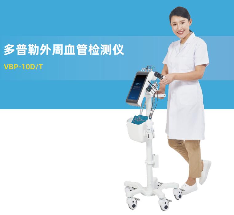 悦琦多普勒表周血管检测仪 1